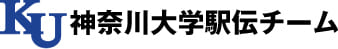 神奈川大学駅伝チーム