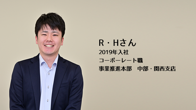 キャリアパス 人が創る”NISSO”の未来 | RHさん（男性）