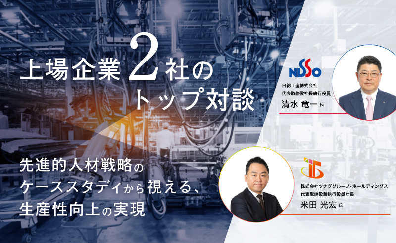 Factory Innovation Week 2024　第1回 製造業の人手不足対策EXPOでの 〈特別講演〉の内容をリポート！〈後編〉