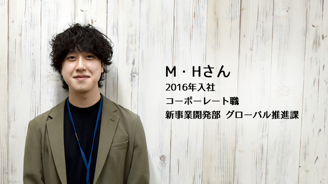 キャリアパス 人が創る”NISSO”の未来 | M・Hさん（男性）