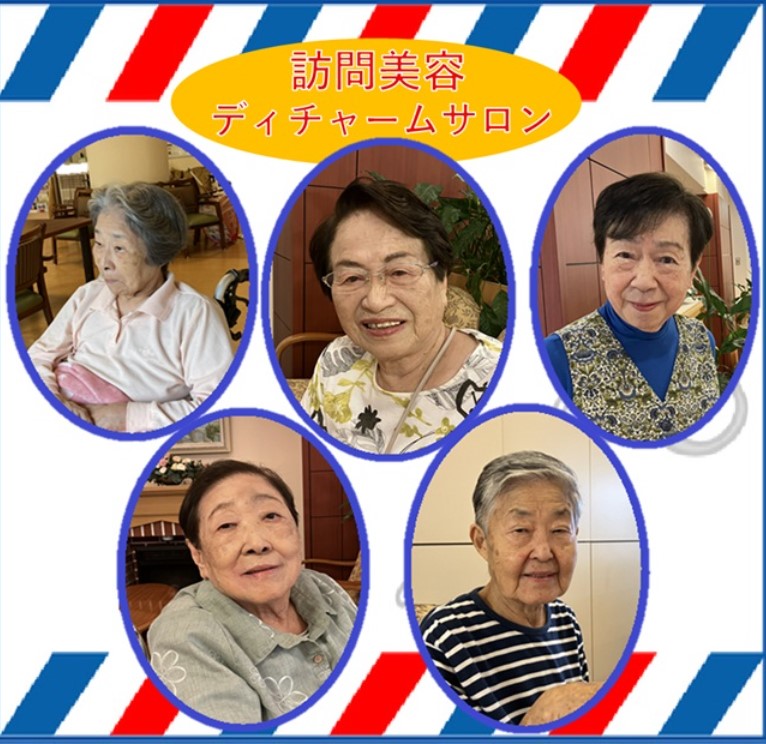 訪問美容 の日