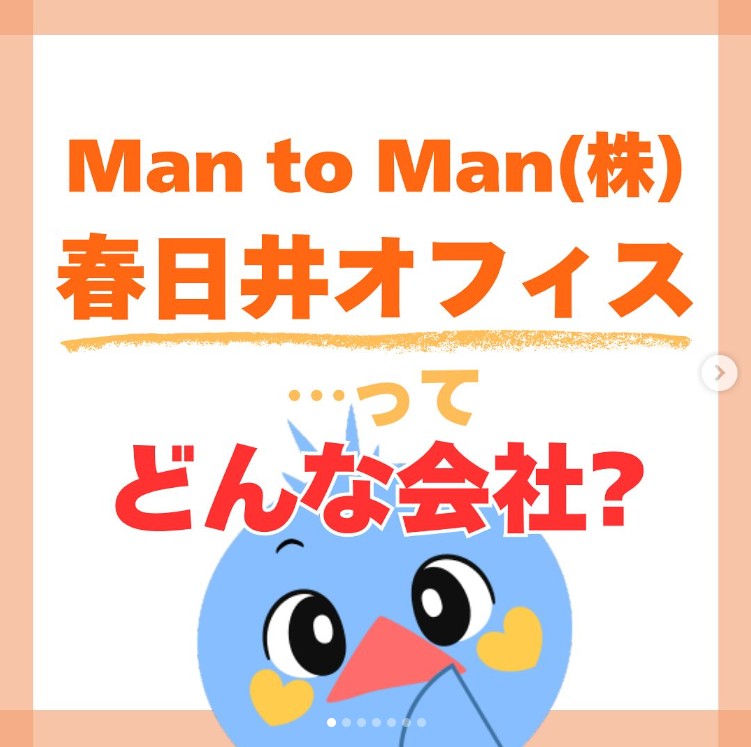 どんな会社？-Man to Man株式会社