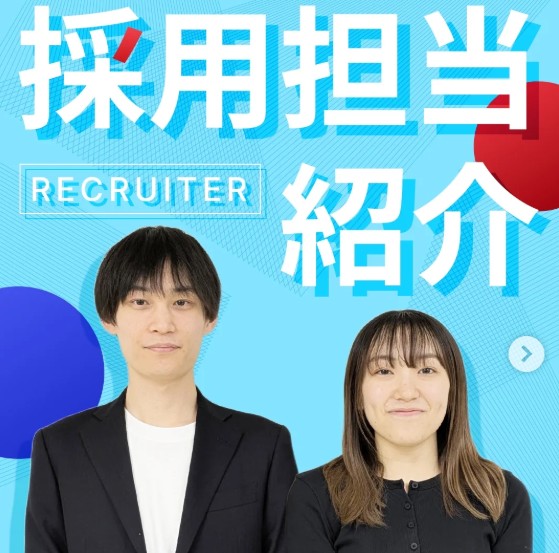 新卒採用担当をご紹介