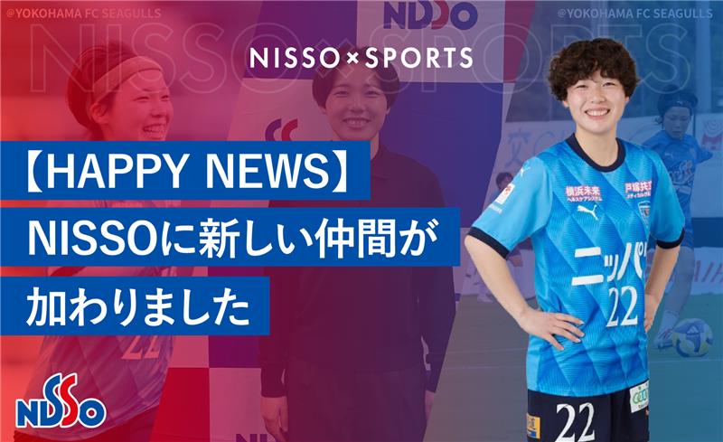 ＼ HAPPY NEWS ！！！／ NISSOに新しい仲間が加わります🌈✨