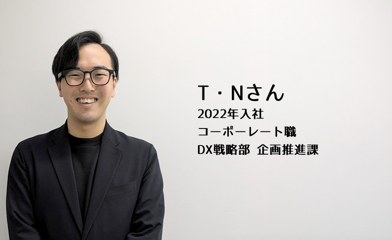 キャリアパス 人が創る”NISSO”の未来 | T・Nさん（男性）